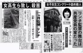 女子高生コンクリ殺人、湊伸治がクズすぎると話題