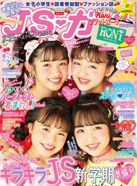 ファッション誌「JSガール」長谷編集長に淫行疑惑