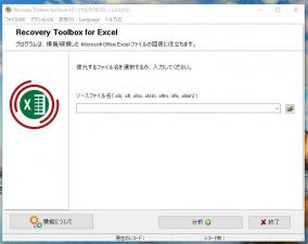 Excel修復ソフト「Recovery Toolbox for Excel」にライセンス認証の弱点が発見される