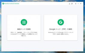 Androidロック解除ソフト「PassFab Android Unlocker」にライセンス認証の弱点が発見される