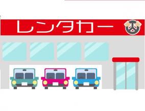やばいレンタカー会社を避ける方法