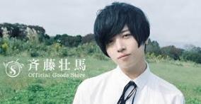 イケメン声優斉藤壮馬の頭頂部がハゲる