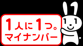 クリニック 養子縁組後にマイナンバーから元の苗字がバレてしまうのか知りたい