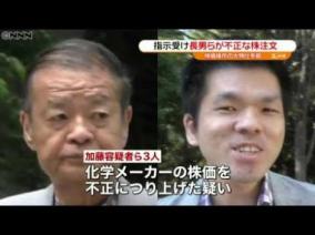 誠備グループ息子・元阪大院助教加藤恭氏に追徴金約26億