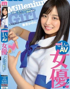 橋本環奈似「奏音かのん」がジャケ詐欺すぎると炎上