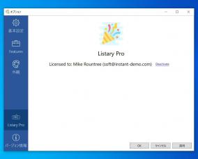 ファイルを瞬時に検索できる「Listary Pro」にライセンス認証の弱点が発見される