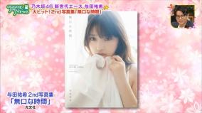 乃木坂46与田祐希写真集「無口な時間」で乳首修正漏れ