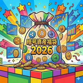 終了・【激裏ギルド】新春！ 暗号資産福袋2026 ～激裏コイントークン配布～（1月31日締め切り）