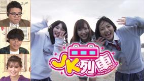 NHK「JK列車」バク転パンツもろ見え放送事故