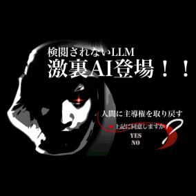 終了・激裏オリジナルAI β試用者募集のお知らせ