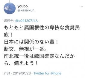 ヘイトアカウント主、年金事務局長と身バレし更迭