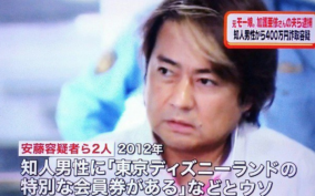 加護亜依の元夫・安藤陽彦が詐欺で逮捕