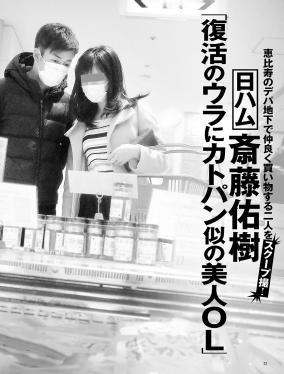元ハンカチ王子斎藤佑樹にスキャンダル