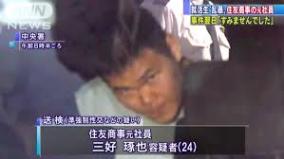 住友商事新入社員三好琢也、就活JDをレイプ
