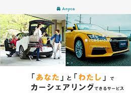 個人カーシェア「エニカ」で貸すも廃車にされる悲劇発生