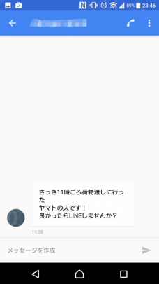 クロネコヤマト配達員が客の伝票を悪用しLINE、炎上