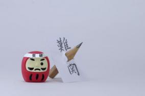 難関国立大学に難なく入れる裏ルート