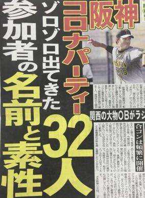 北新地クラスター・阪神タイガースコロナパーティ乱交参加32人
