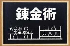 フリマアプリ「ラクマ」を利用した闇の錬金術