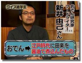 「おでん研究家」を逮捕