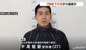 窃盗犯平尾龍磨が松山刑務所から脱獄し逃亡中