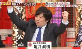 「ホンマでっか」レギュラー亀井眞樹医師に情報商材詐欺の噂