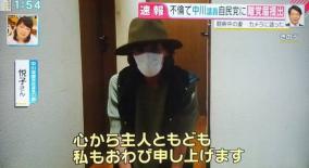 不倫離党した中川議員妻の土下座謝罪を報道し炎上