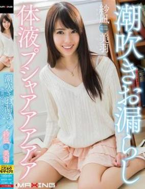坂田涼→紗凪美羽、元AKB48卒6人目のAV堕ち