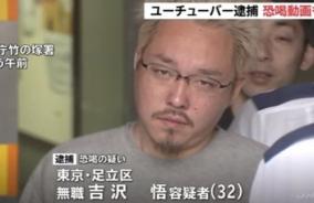 カラオケ店員を恫喝し生中継したYoutuber爆音よしおを逮捕