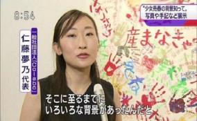 「女子を守る」社会活動家仁藤夢乃氏のいじめを告発