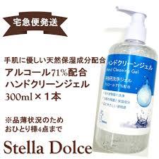 告発された詐欺・アルコール消毒ジェル返金対応へ