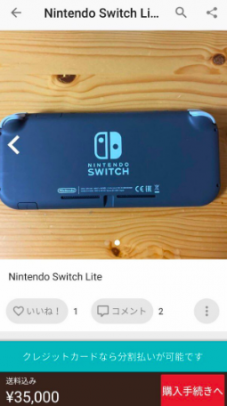 コロナを利用にスイッチを安値入手→高値転売した鬼畜メルカリ民炎上