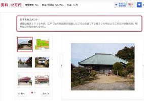 築300年以上の日本建築（賃料12万）が話題