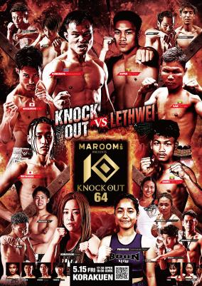 2026年5月15日（金）THE KNOCK OUT 激裏メンバー特別ご招待のお知らせ