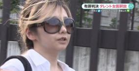 詐欺で逮捕されたタレント女医脇坂英理子が完全復活