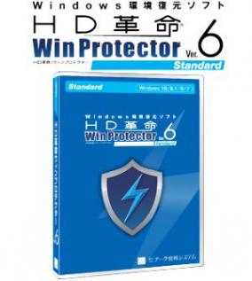 【Windows】環境復元ソフト「HD革命WinProtector 6」を無料で製品版にする方法