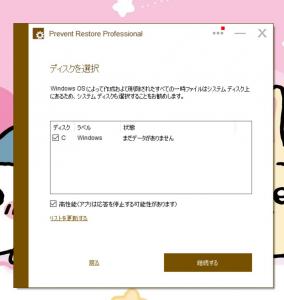 データの復元を防止「Prevent Restore Professional」にライセンス認証の弱点が発見される