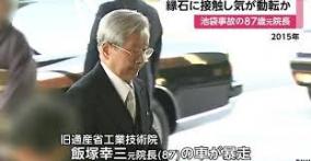 池袋暴走運転手「飯塚幸三記念館」口コミが炎上