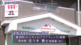 施術中に盗撮＆わいせつ行為・・リアルAV整体師を逮捕