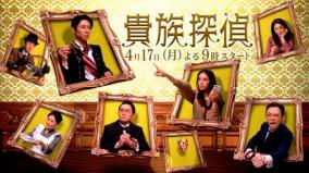 「貴族探偵」で心霊現象の噂