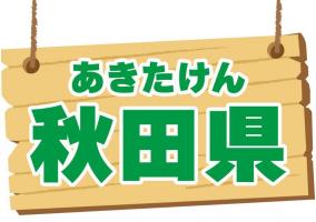 2024年・美人が多い秋田県のソープ情報