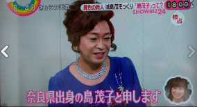 TOKIO城島茂・女装して始球式へ