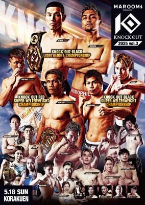 2025年5月18日・後楽園ホール「KNOCK OUT」激裏メンバー特別ご招待のお知らせ