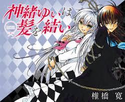 少年ジャンプ「神尾ゆいは髪を結い」がエロ路線爆走と話題