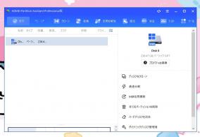 ディスクとパーティションを管理「AOMEI Partition Assistant Professional」にライセンス認証の弱点が発見される