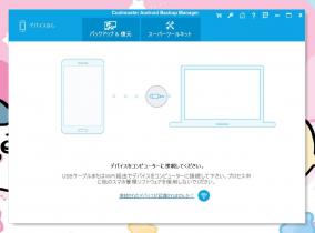 Androidスマホを簡単バックアップ「Coolmuster Android Backup Manager」にライセンス認証の弱点が発見される