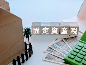 固定資産税1年分を誤って4回支払ってしまった話