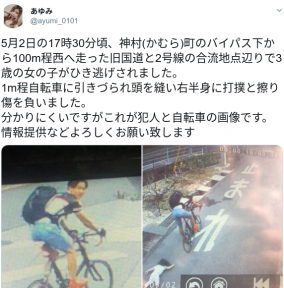 ロード乗りが女児ひき逃げ、包囲網狭まる
