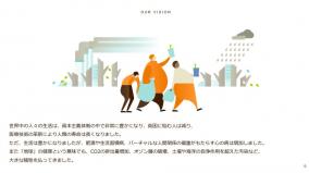 クックパッドの決算資料がポエム絵本と話題
