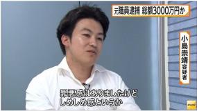 3000万円横領滋賀・甲良町職員がクズすぎると話題